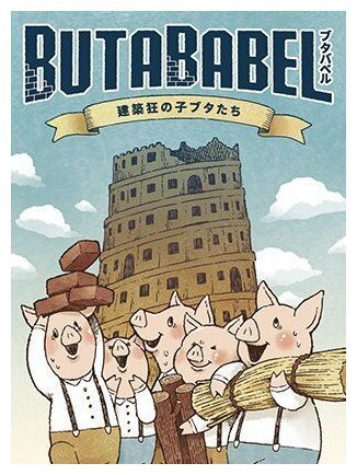 ButaBabel