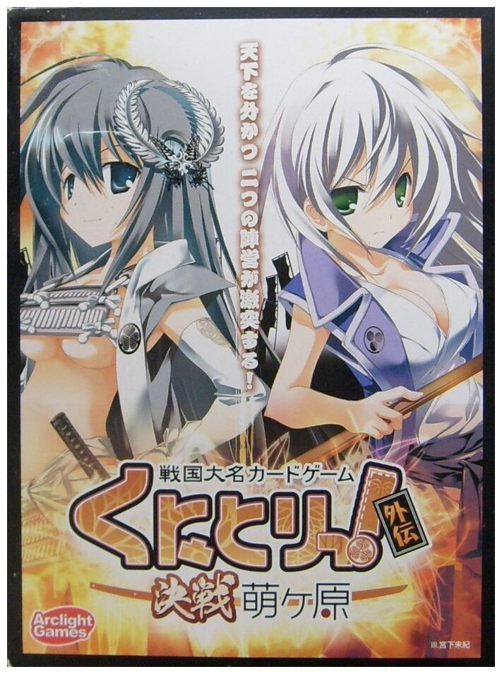 Kunitori! Kessen : The Battle of Moegahara