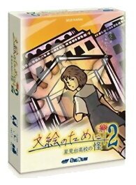 Fumie No Tame 2 - The Mystery Of Hoshimidai High School