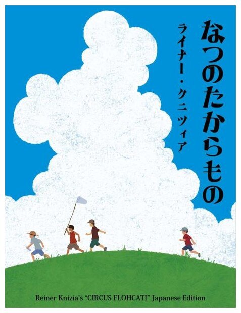 Natsu no takaramono