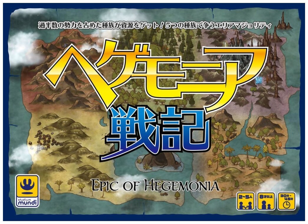 Epic of Hegemonia