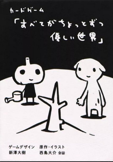 A kindly world | すべてがちょっとずつ優しい世界