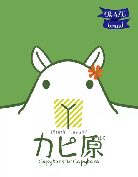 Capybara'n'capybara