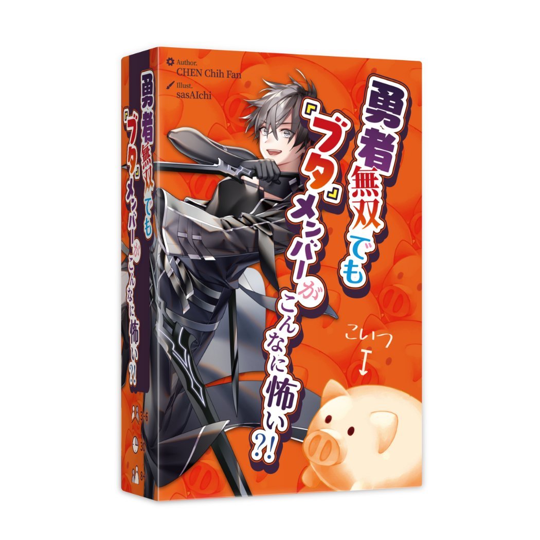 Carry Me Plz ! A Pig Hinders the Hero Party