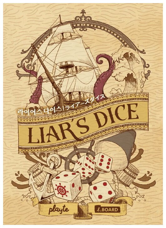 Liar's Dice