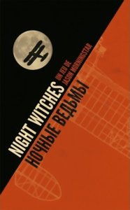 Night Witches