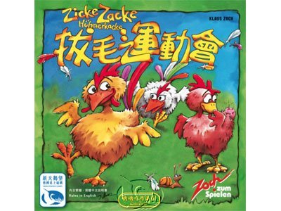 拔毛运动会 Zicke Zacke Hühnerkacke