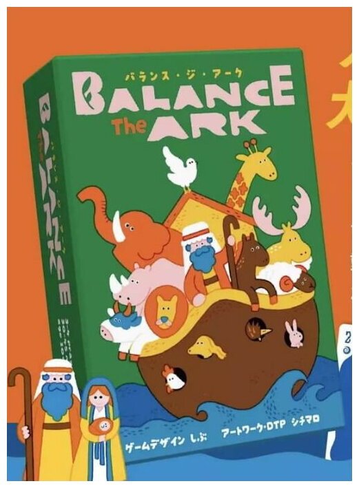 Balance The Ark