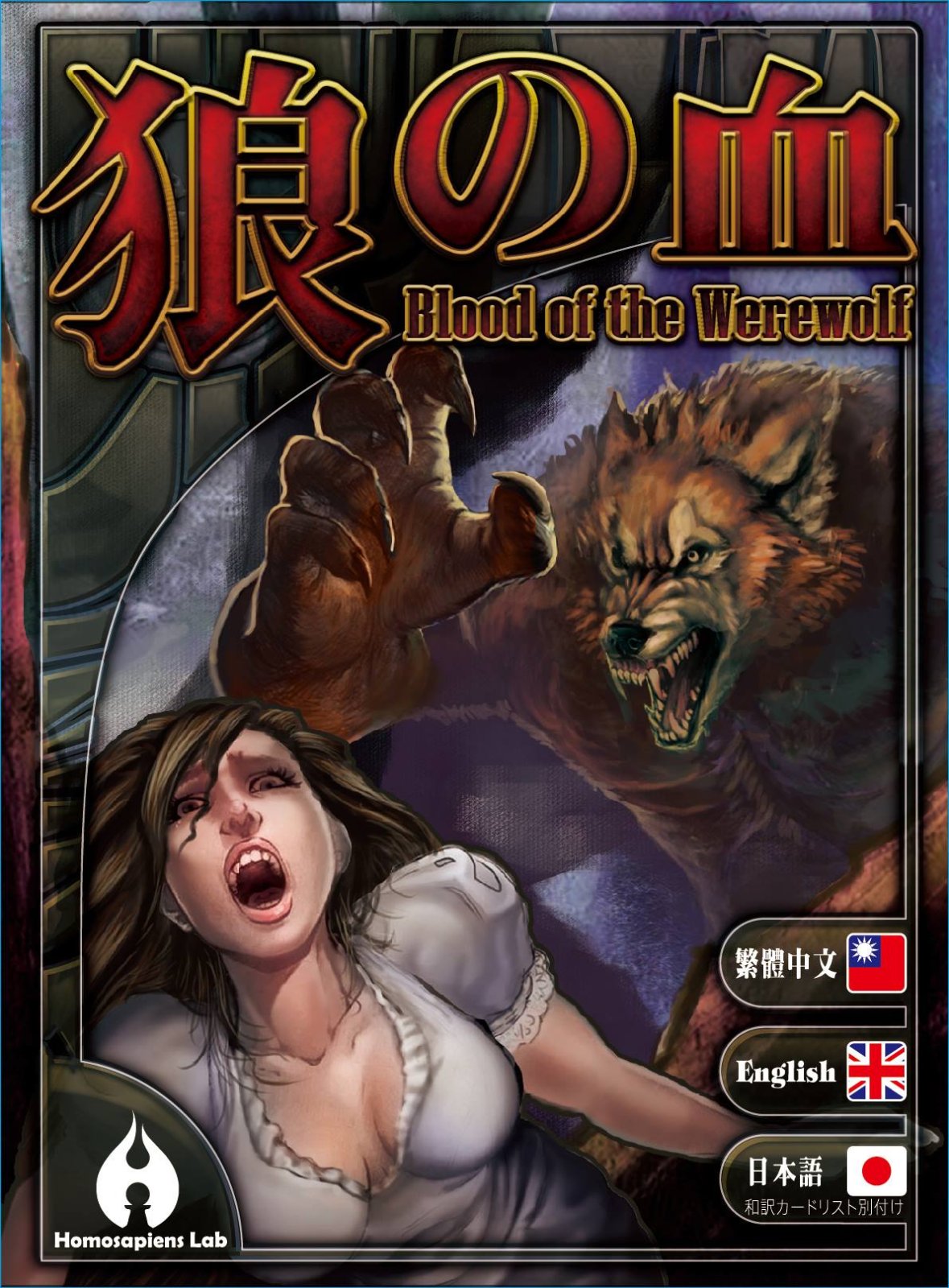 Blood of the Werewolf