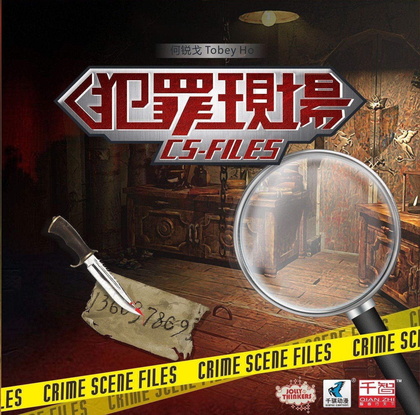 CS-Files 犯罪現場