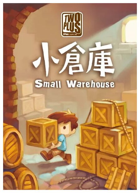 Small Warehouse