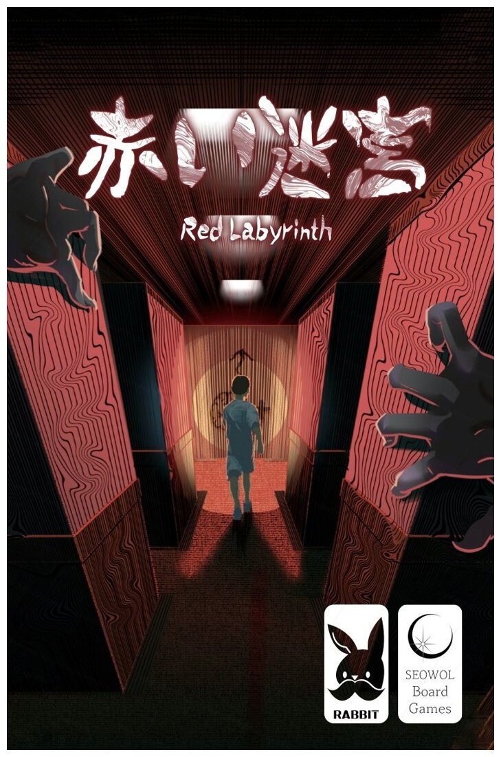 Red Labyrinth