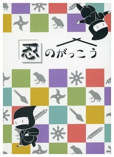 Shinobi no Gakkō