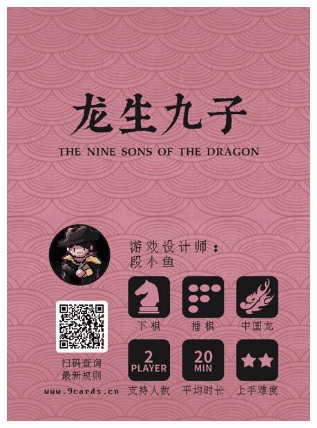 The Nine Sons Of The Dragon