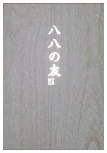 Hachi-Hachi