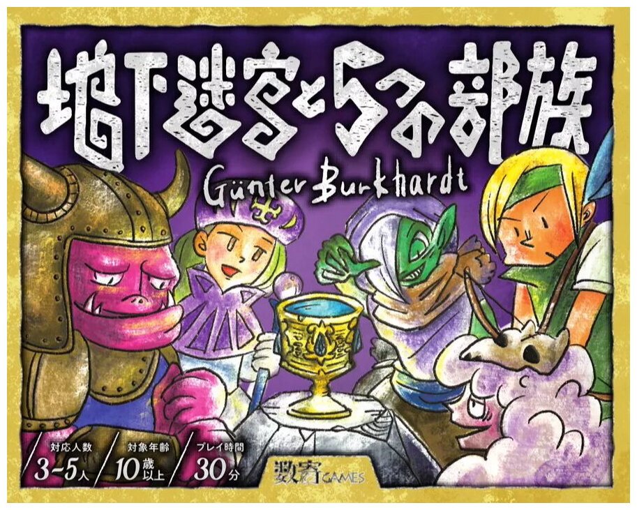 Underground Labyrinth And 5 Tribes