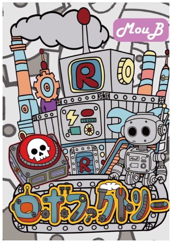 Robo Factory