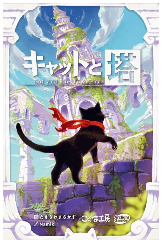 Cat and the Tower