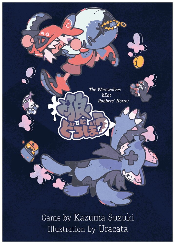 The Werewolves bEat Robbers' Horror