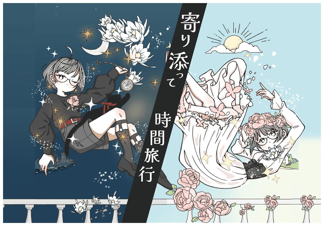 Time Travel Together