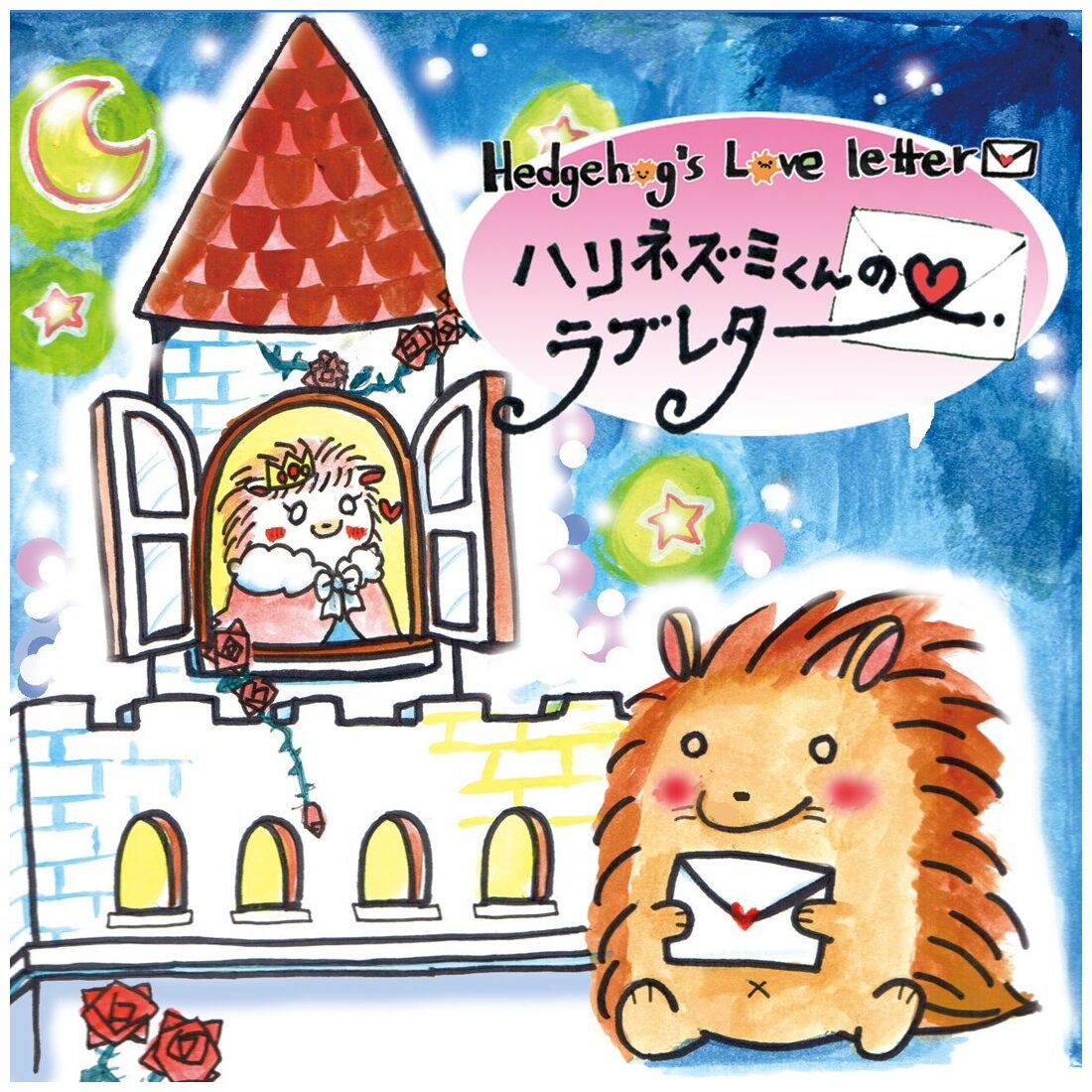Hedgehog's Love Letter