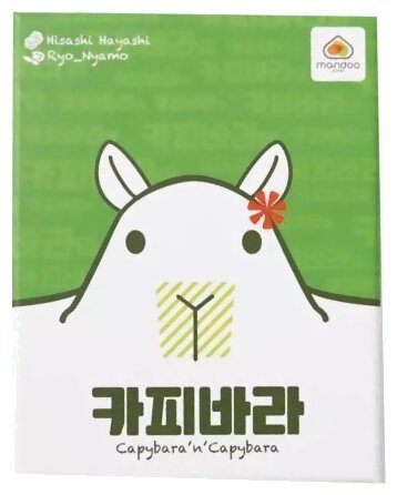 Capybara'n'capybara