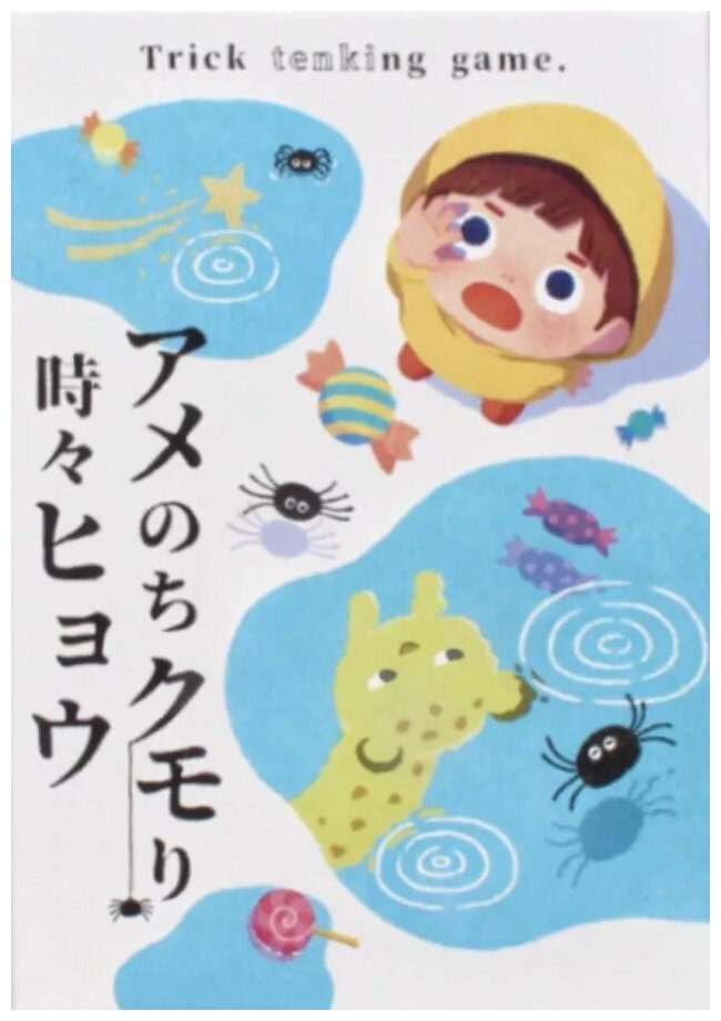 Ame Nochi Kumori Tokidoki Hyō