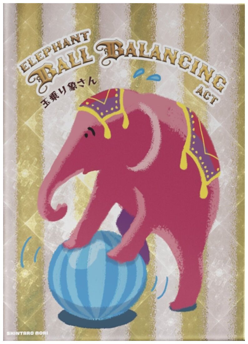 Elephant Ball Balancing Act