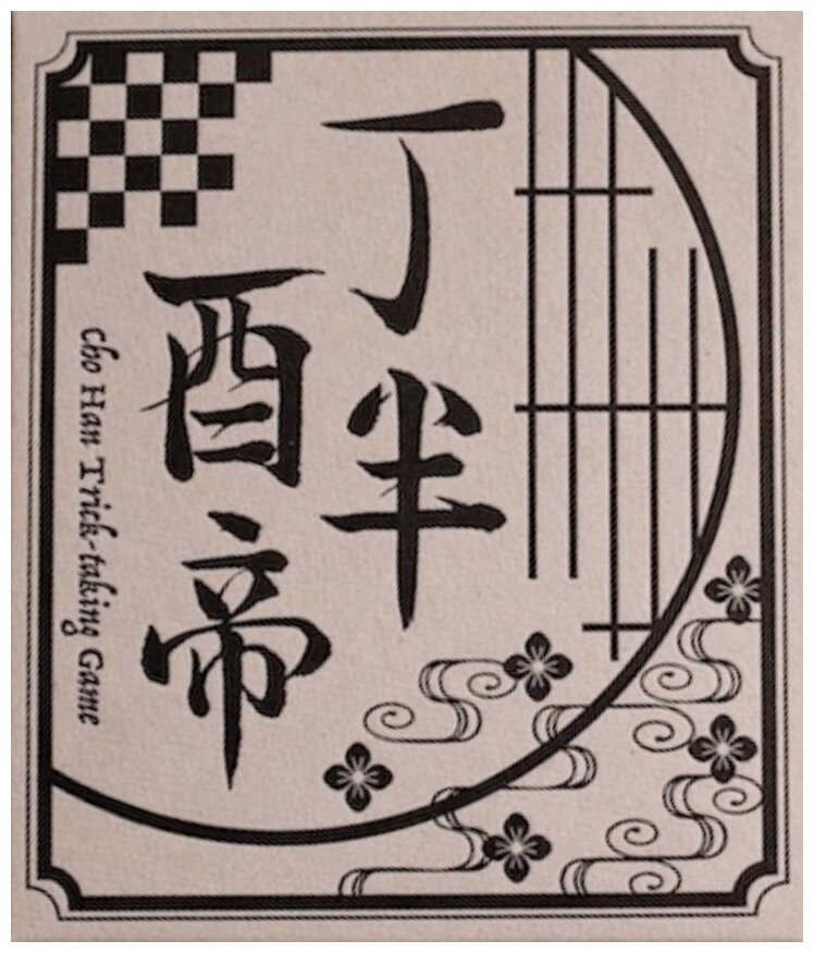 Cho-Han Trick-Taking Game