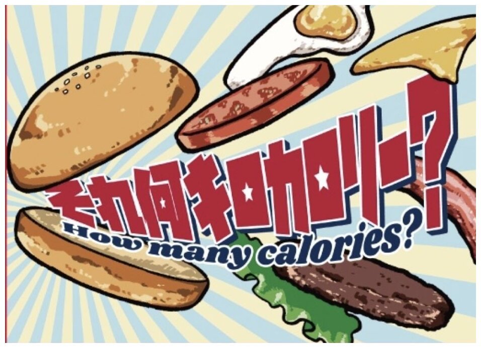 How Many Calories?