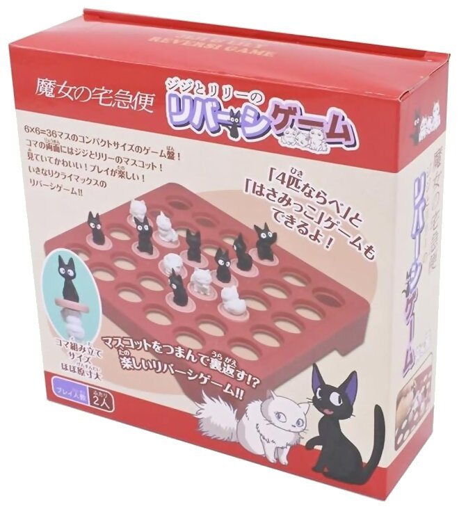 Reversi - Kiki La Petite Sorcière