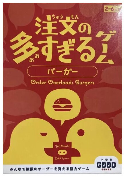 Order Overload Burgers