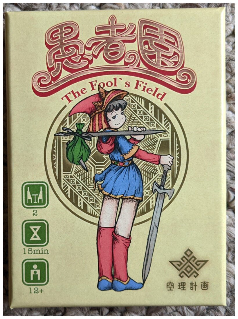 The Fool's Field