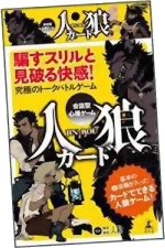 Jinrou : Usotsuki Wa Dare Da!