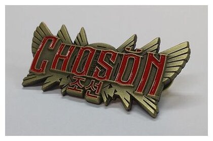 Chosŏn - 1st player metal token