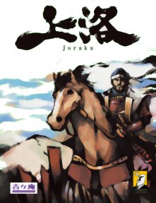 Joraku