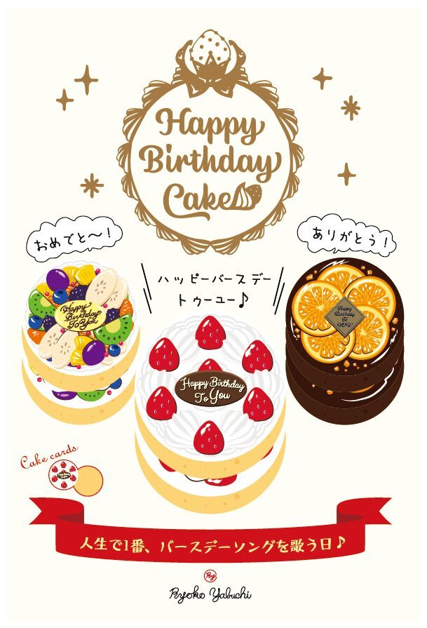 Happy Birthday Cake