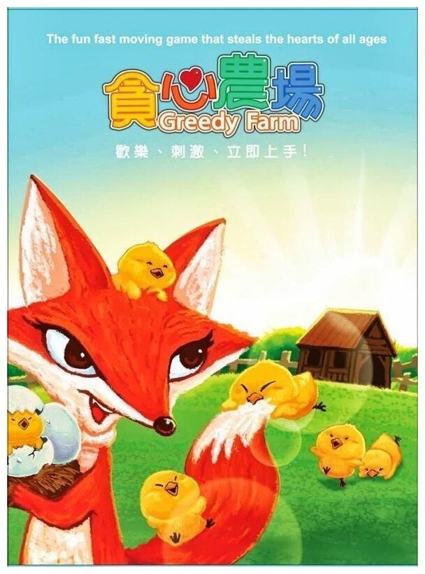 Greedy Farm