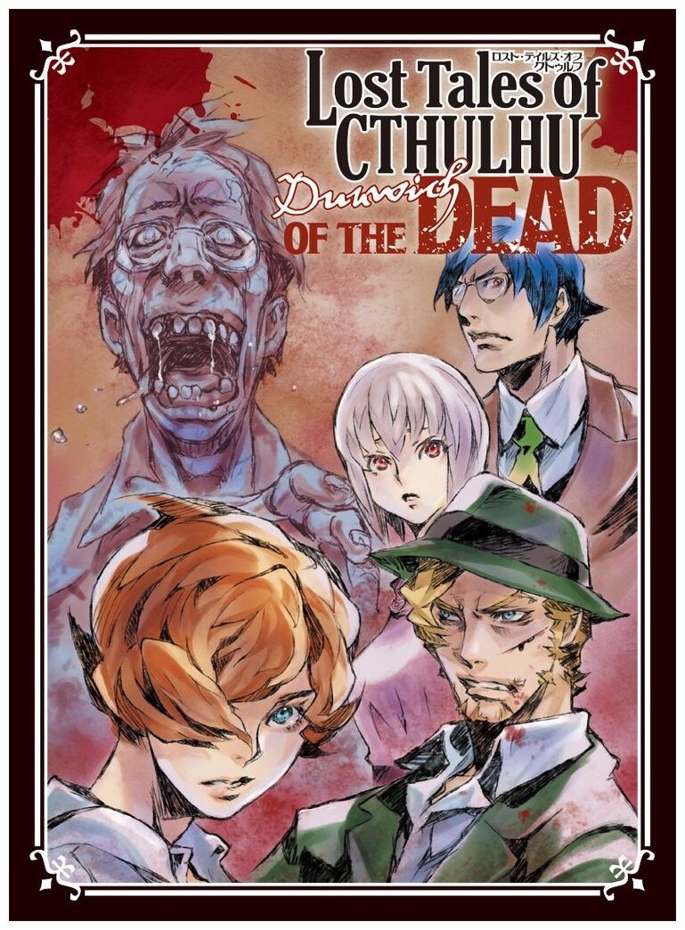 Lost Tales of Cthulhu : Dunwich of the Dead