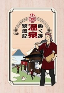 Nukumi Onsen Hanjouki