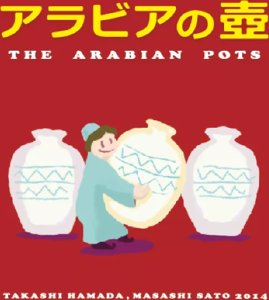 The Arabian Pots