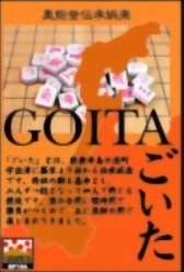 Goita