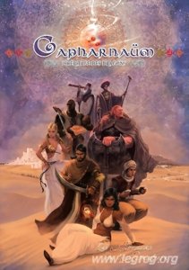 Capharnaüm - Les Arcanes de l'Aventure