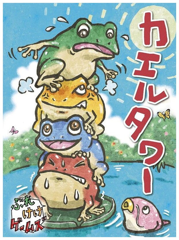 Frog Tower