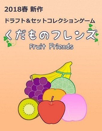 Fruit Friends