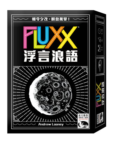 浮言浪語 - Fluxx