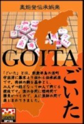 Goita