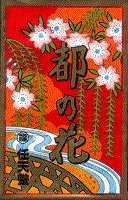 Hanafuda