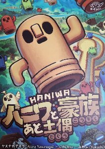Haniwa