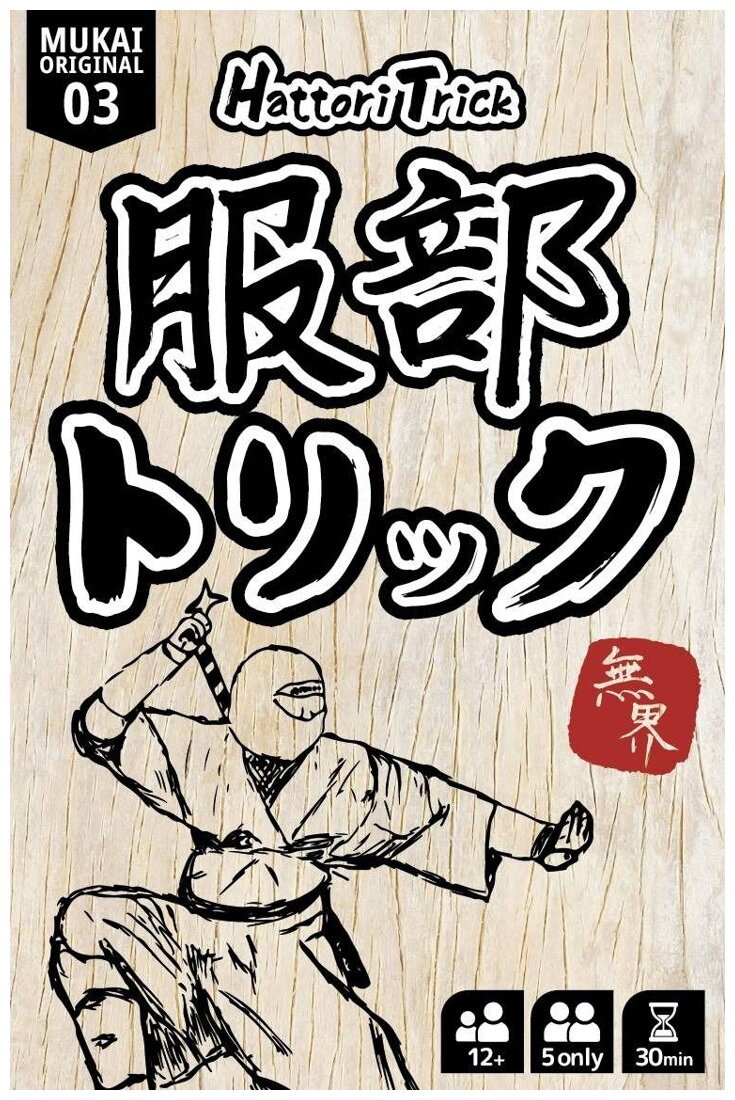 Hattori Trick